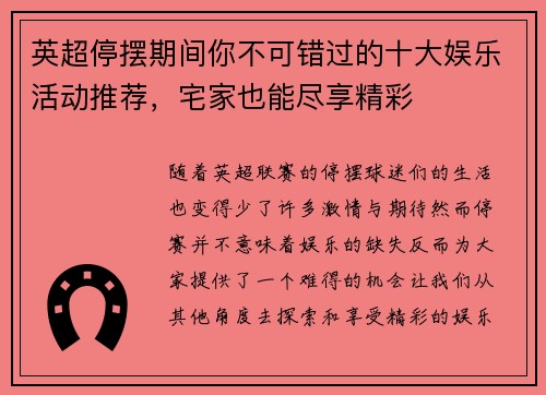 英超停摆期间你不可错过的十大娱乐活动推荐,宅家也能尽享精彩 英超停摆期间你不可错过的十大娱乐活动推荐,宅家也能尽享精彩