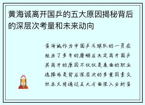 黄海诚离开国乒的五大原因揭秘背后的深层次考量和未来动向 黄海诚离开国乒的五大原因揭秘背后的深层次考量和未来动向