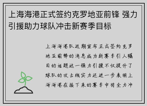 上海海港正式签约克罗地亚前锋 强力引援助力球队冲击新赛季目标