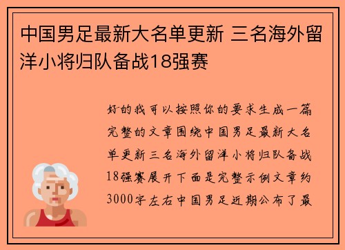 中国男足最新大名单更新 三名海外留洋小将归队备战18强赛