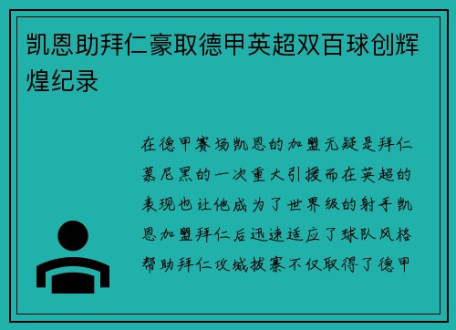 凯恩助拜仁豪取德甲英超双百球创辉煌纪录