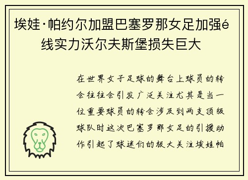 埃娃·帕约尔加盟巴塞罗那女足加强锋线实力沃尔夫斯堡损失巨大 埃娃·帕约尔加盟巴塞罗那女足加强锋线实力沃尔夫斯堡损失巨大