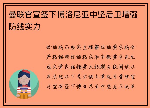 曼联官宣签下博洛尼亚中坚后卫增强防线实力 曼联官宣签下博洛尼亚中坚后卫增强防线实力