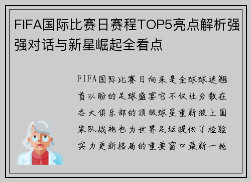 FIFA国际比赛日赛程TOP5亮点解析强强对话与新星崛起全看点 FIFA国际比赛日赛程TOP5亮点解析强强对话与新星崛起全看点