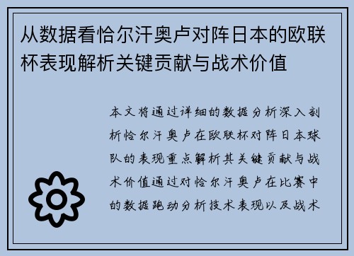 从数据看恰尔汗奥卢对阵日本的欧联杯表现解析关键贡献与战术价值 从数据看恰尔汗奥卢对阵日本的欧联杯表现解析关键贡献与战术价值
