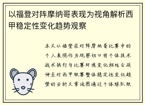 以福登对阵摩纳哥表现为视角解析西甲稳定性变化趋势观察 以福登对阵摩纳哥表现为视角解析西甲稳定性变化趋势观察
